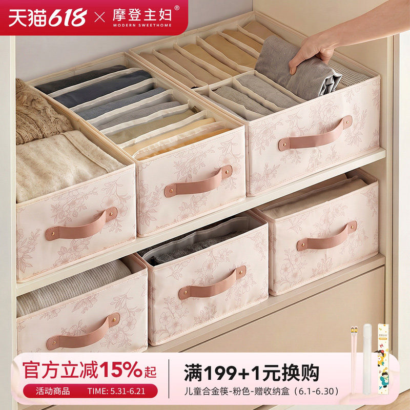 摩登主妇玫瑰假日衣柜收纳盒衣服裤子分格收纳箱衬衫分层整理神器