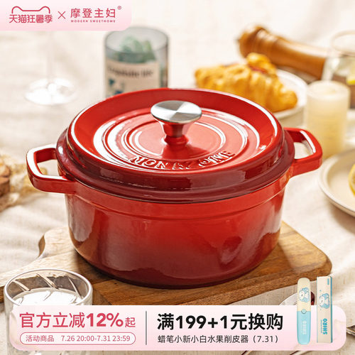 摩登主妇铸铁珐琅锅家用煲汤锅