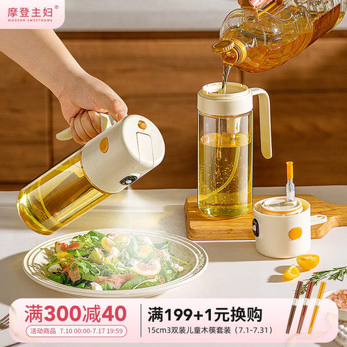 摩登主妇喷倒两用一体防漏油壶