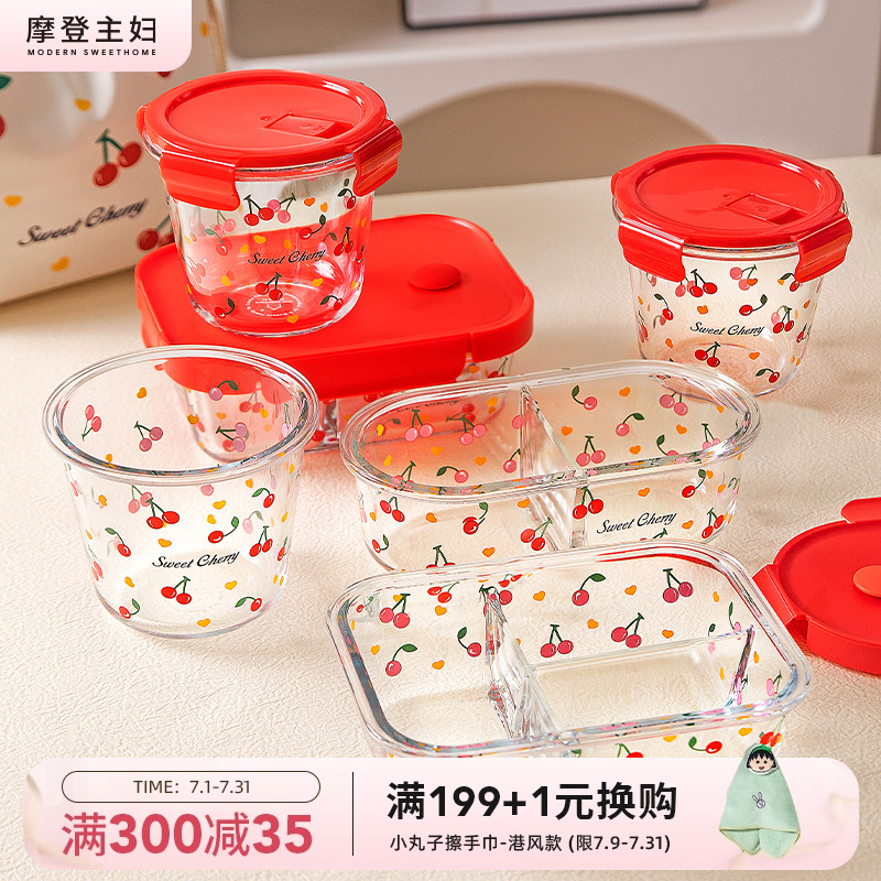 摩登主妇樱桃玻璃饭盒微波炉加热上班族食品级保鲜盒水果便当餐盒