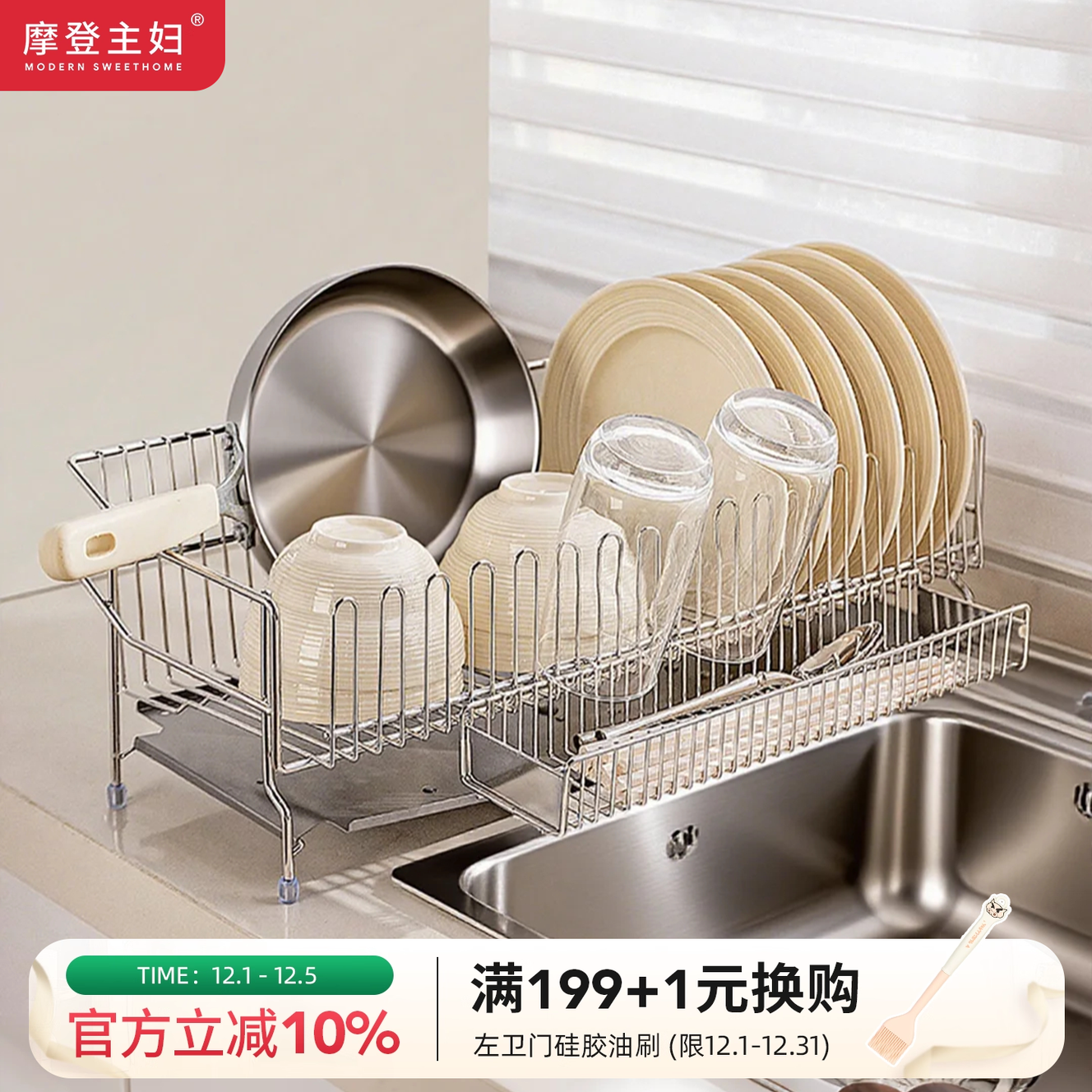 摩登主妇304不锈钢碗碟沥水架