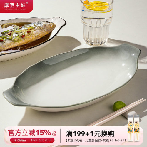 摩登主妇陶瓷双耳鱼盘家用蒸鱼盘