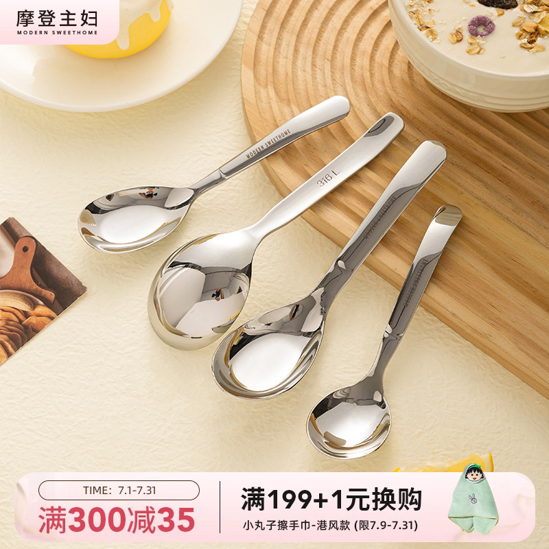 摩登主妇不锈钢勺子316食品级饭勺儿童勺子家用喝汤吃饭餐勺汤匙