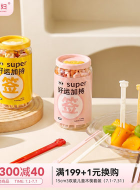 摩登主妇一次性幸运签水果叉家用