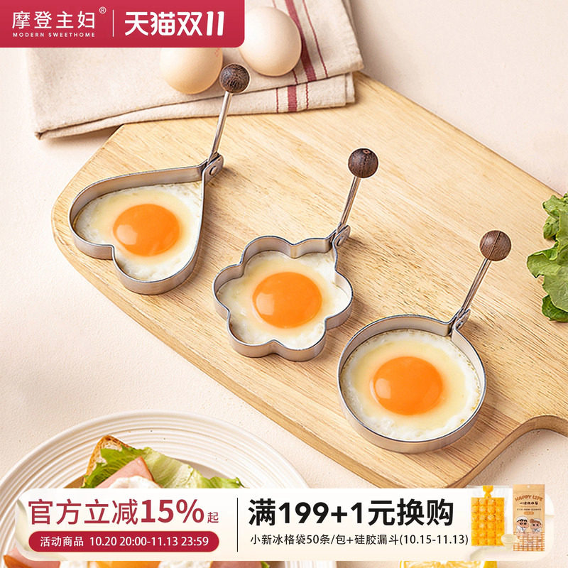 摩登主妇煎蛋模具316不锈钢烘焙工具定型神器爱心荷包蛋不粘模型