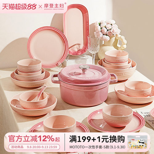 摩登主妇monezone碗盘餐具套装