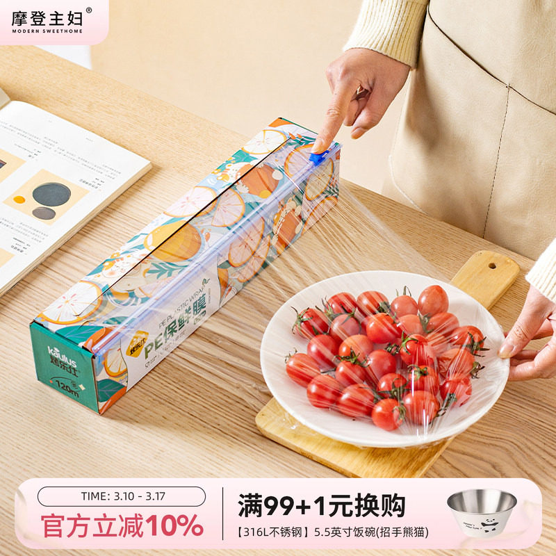 摩登主妇保鲜膜切割器滑刀式pe保鲜膜食品级家用经济装专用耐高温
