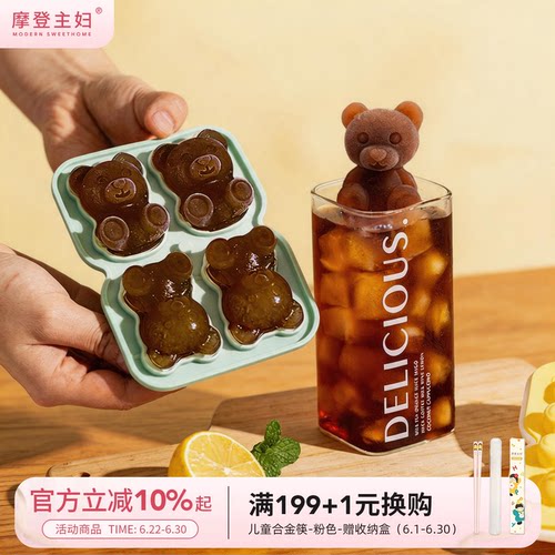 摩登主妇小熊冰格制冰冷冻模具