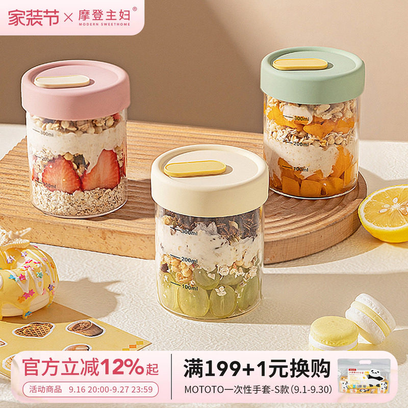摩登主妇酸奶杯隔夜燕麦杯水果杯图片