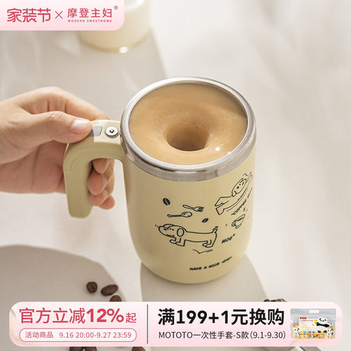 新款全自动搅拌杯摩登主妇