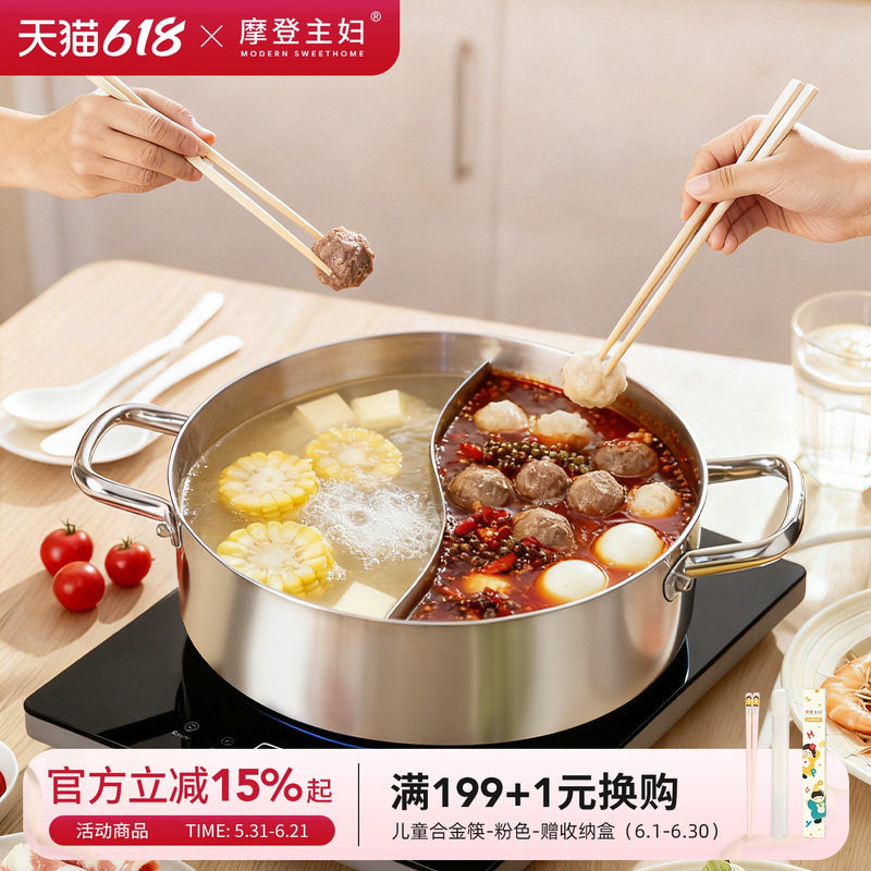 摩登主妇304不锈钢鸳鸯锅火锅专用盆家用汤锅加厚清汤电磁炉锅具