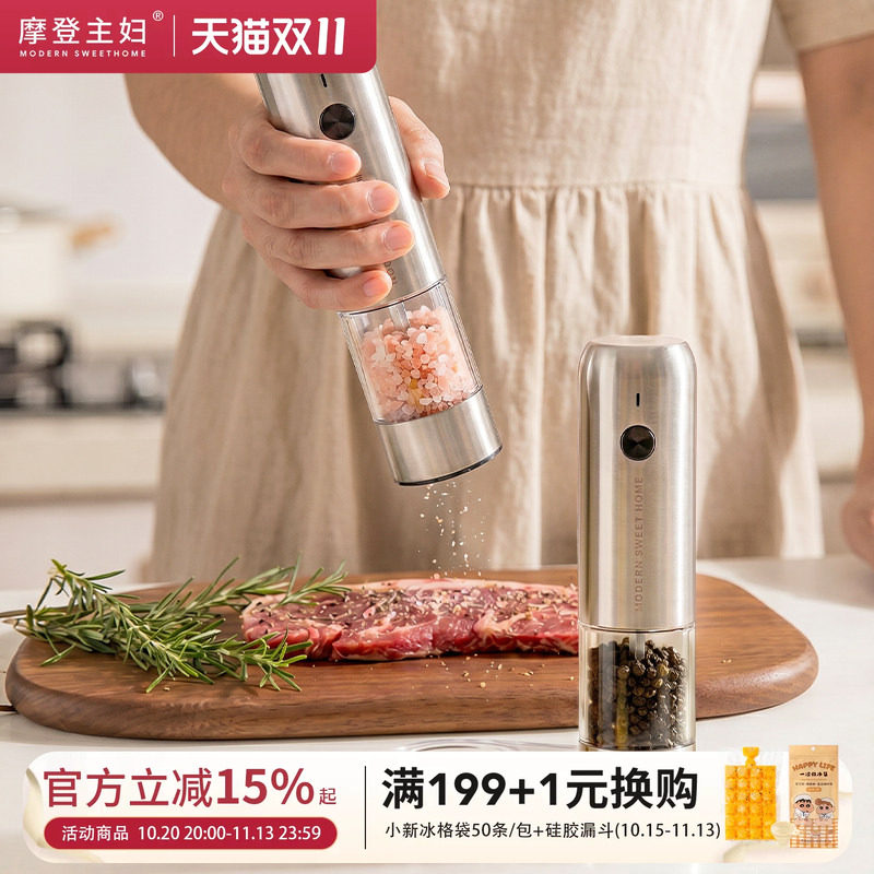 摩登主妇电动黑胡椒海盐研磨器厨房调料罐不锈钢可调节自动研磨瓶