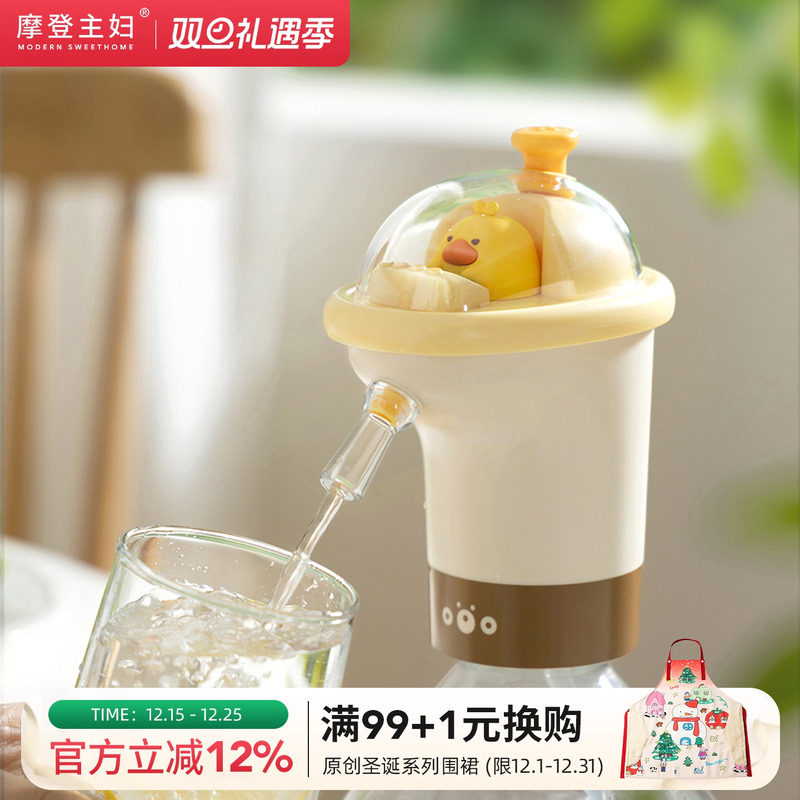 摩登主妇桶装水抽水器电动饮水机矿泉水按压自动出水器水桶抽水泵