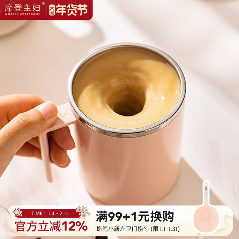 摩登主妇全自动搅拌杯电动豆浆杯2026新款水杯咖啡杯子早餐冲泡杯,餐饮具,咖啡杯,淘宝优惠券,粉丝福利购,淘宝优惠卷