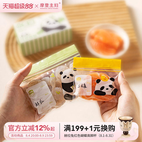 摩登主妇宝宝辅食分装密封保鲜袋