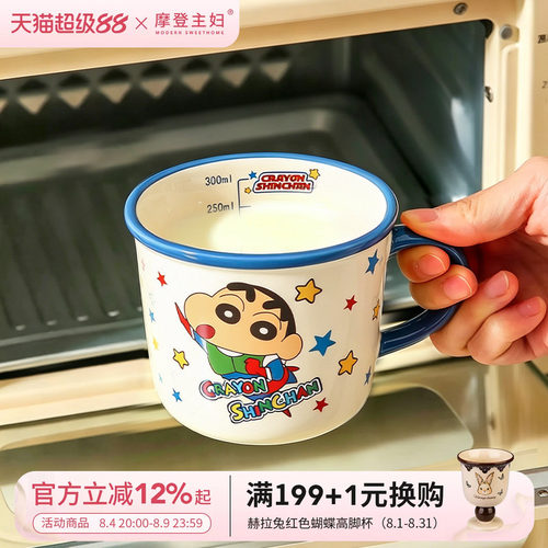 【摩登主妇&蜡笔小新】陶瓷水杯