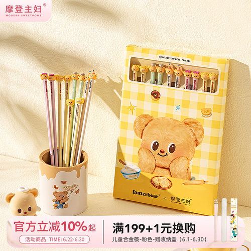 【摩登主妇&黄油小熊】儿童筷子