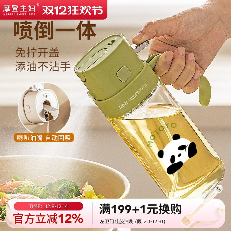 摩登主妇喷倒两用喷油壶家用厨房