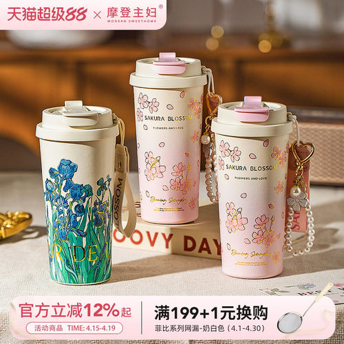 摩登主妇梵高保温水杯随行咖啡杯