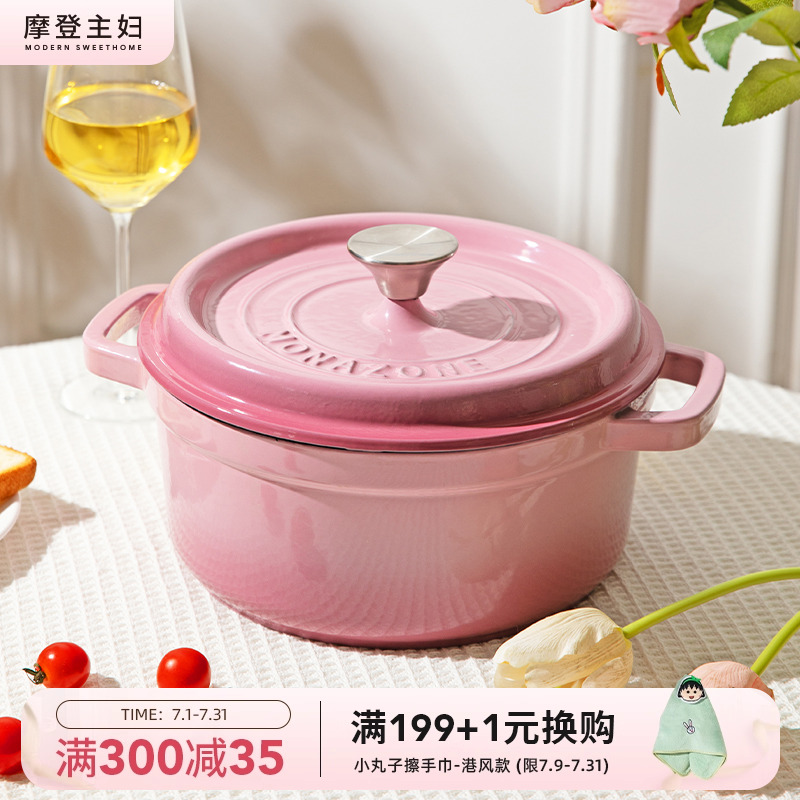 摩登主妇MONAZONE珐琅锅铸铁锅家用不粘焖煮锅炖盅汤锅砂锅煲