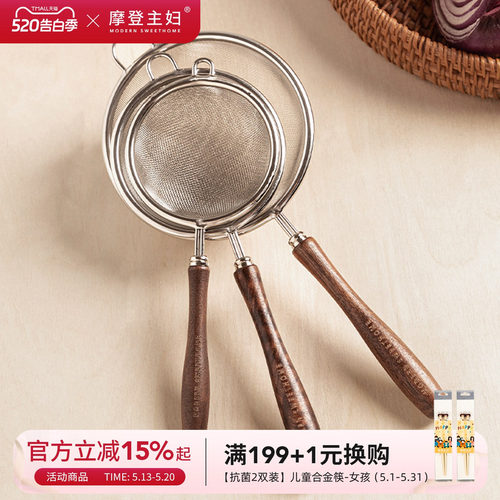 摩登主妇不锈钢婴儿辅食面粉筛子