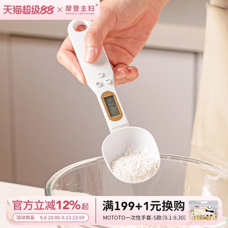 摩登主妇电子秤量勺宝宝婴儿辅食工具刻度称重计量勺克数克重勺子