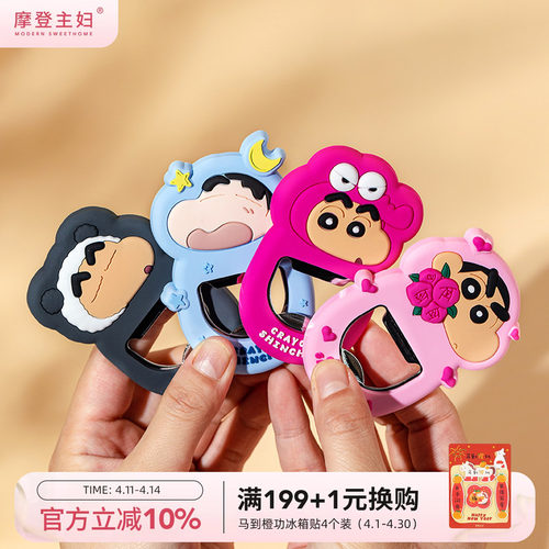 摩登主妇小新冰箱开瓶器酒瓶起子
