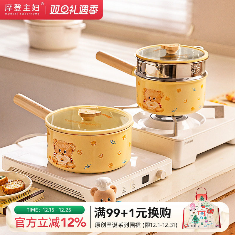 摩登主妇黄油小熊钛陶瓷奶锅婴儿宝宝辅食锅一人食煮泡面小锅蒸锅