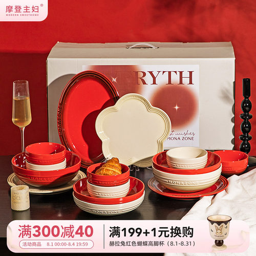 摩登主妇MONAZONE碗碟餐具礼盒装