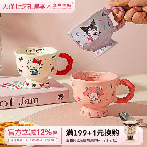 摩登主妇三丽鸥带勺高脚杯马克杯