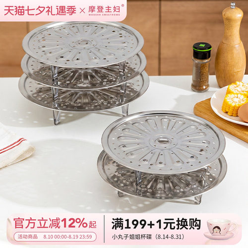 摩登主妇304不锈钢通用隔层蒸盘