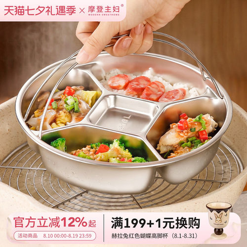 摩登主妇316L不锈钢蒸盘餐盘304