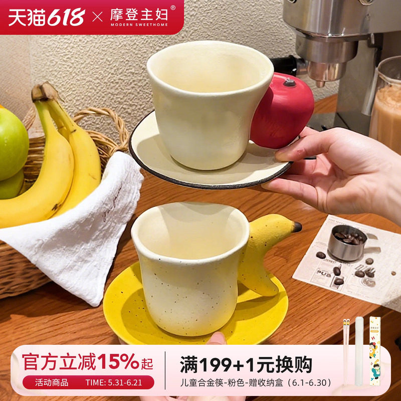 摩登主妇釉下彩咖啡杯香蕉苹果特别好看的杯子家用水杯陶瓷马克杯