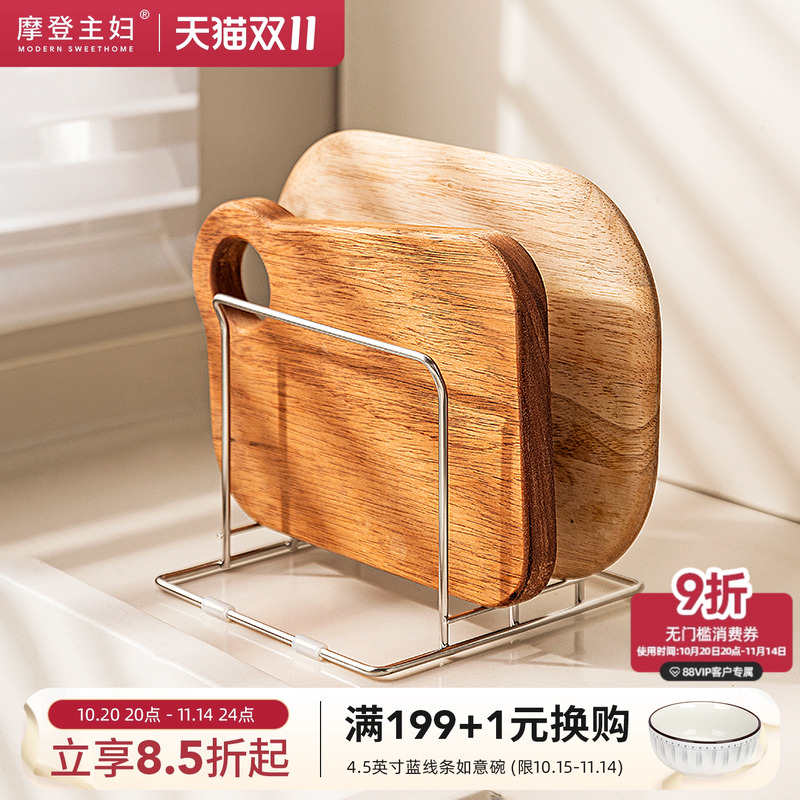 摩登主妇多功能不锈钢砧板锅盖架
