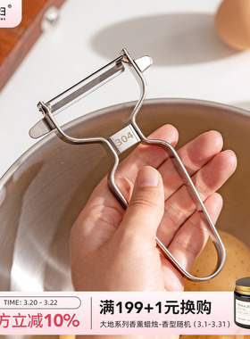 摩登主妇304不锈钢削皮刀厨房去皮神器包菜刨丝器水果刨刀刮皮刀