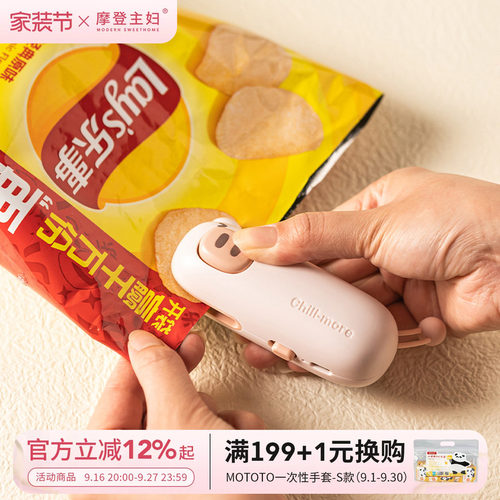 摩登主妇家用迷你封口机