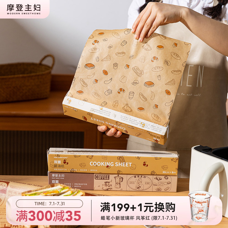 摩登主妇空气炸锅吸油纸食物专用烘焙烤箱烘烤食品级家用硅油纸垫