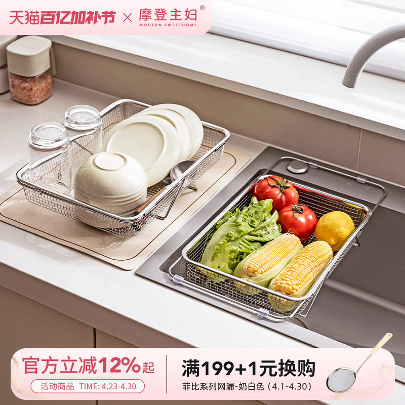 摩登主妇304不锈钢沥水篮厨房置物水槽水池洗菜盆伸缩碗盘沥水架