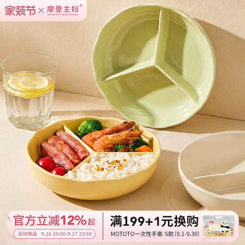 摩登主妇分格餐盘三格电饭煲蒸盘
