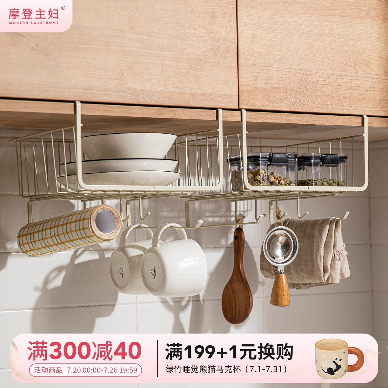 摩登主妇厨房置物架分层挂篮下挂收纳神器悬挂橱柜吊柜下用纸挂架 - 实物图