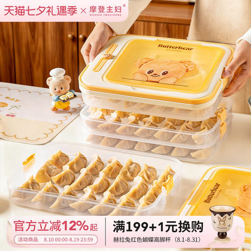 摩登主妇饺子冷冻收纳盒冰箱专用