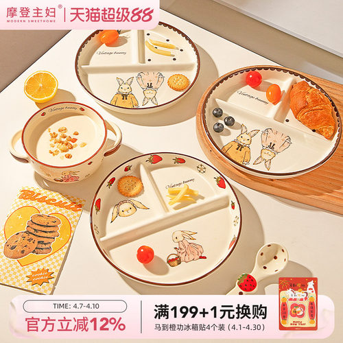 摩登主妇赫拉兔211分格盘陶瓷盘