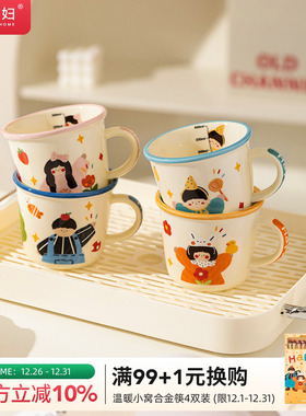 摩登主妇一家三四口马克杯儿童杯子家用陶瓷杯亲子水杯套装牛奶杯