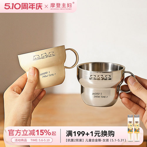 摩登主妇mototo熊猫不锈钢手握杯