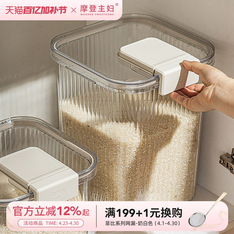 摩登主妇装米桶家用食品级防虫防潮米缸面粉储存容器收纳盒密封罐