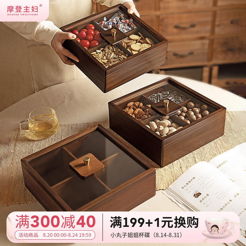摩登主妇果盘客厅茶几家用糖果零食坚果干果收纳盒木质分格水果盘