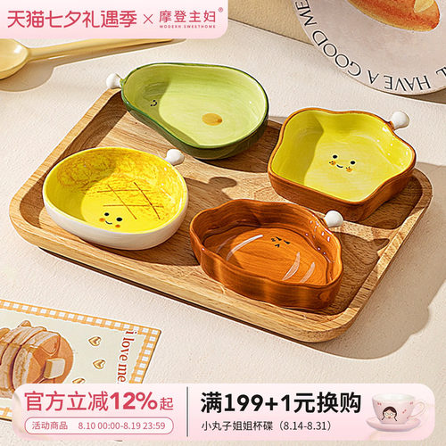 摩登主妇陶瓷蘸料碟家用味碟可爱