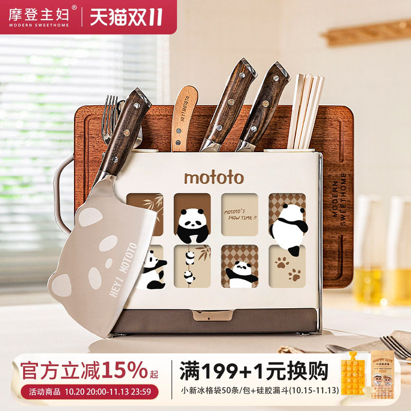 摩登主妇刀具套装厨具套刀砧板组合厨房全套刀架子菜刀菜板二合一