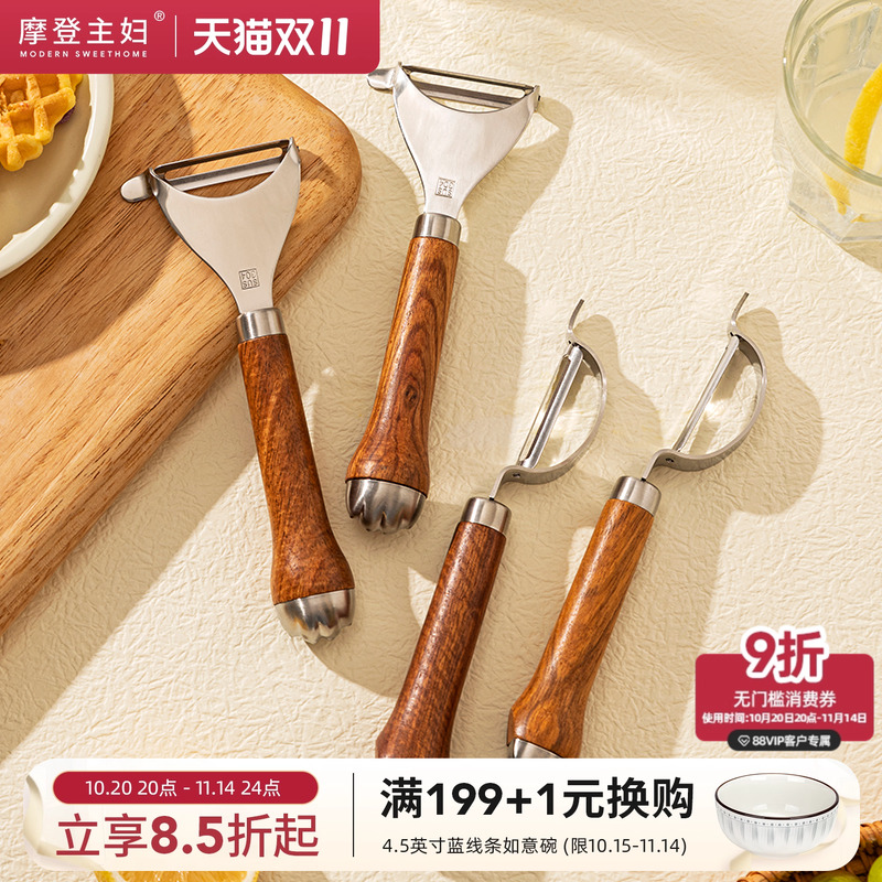 摩登主妇水果削皮刀304不锈钢