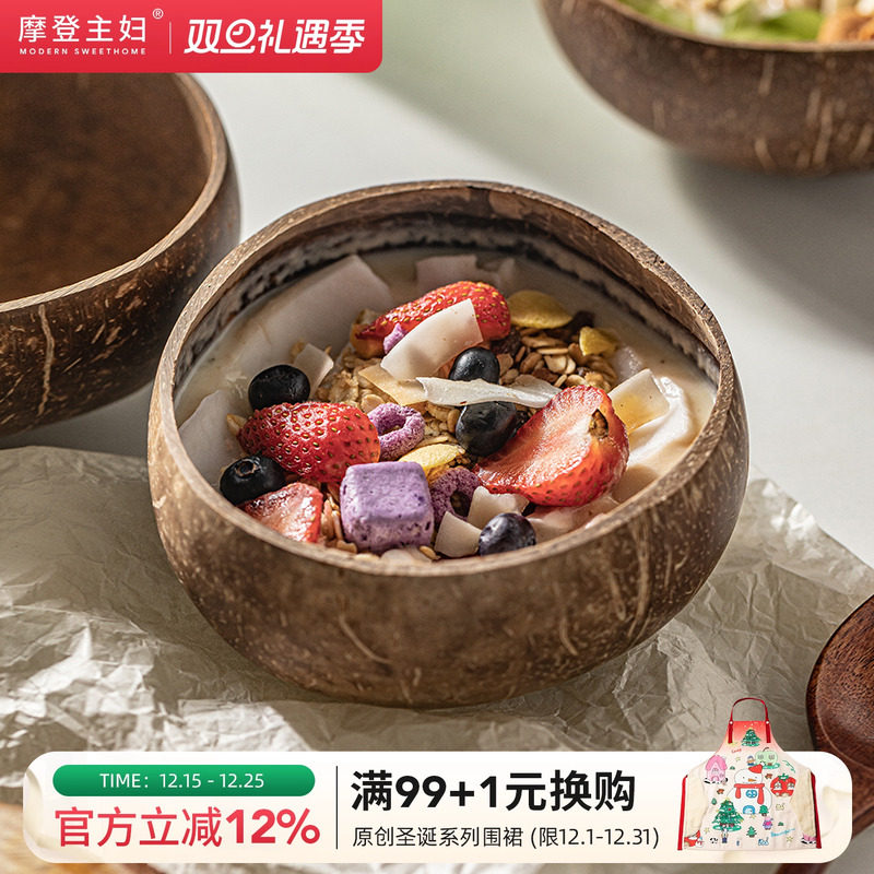 摩登主妇酸奶碗带勺水果沙拉家用2025新款早餐燕麦片天然椰子壳碗